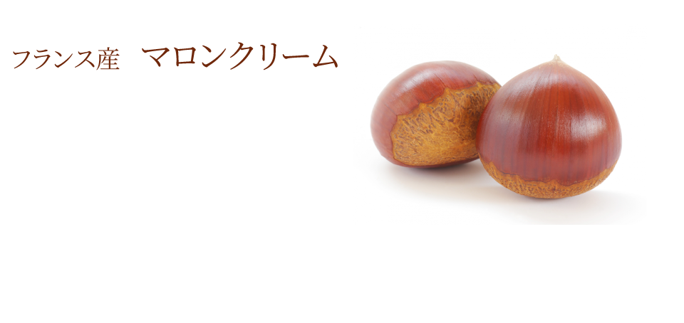 ケーキ素材のこだわり